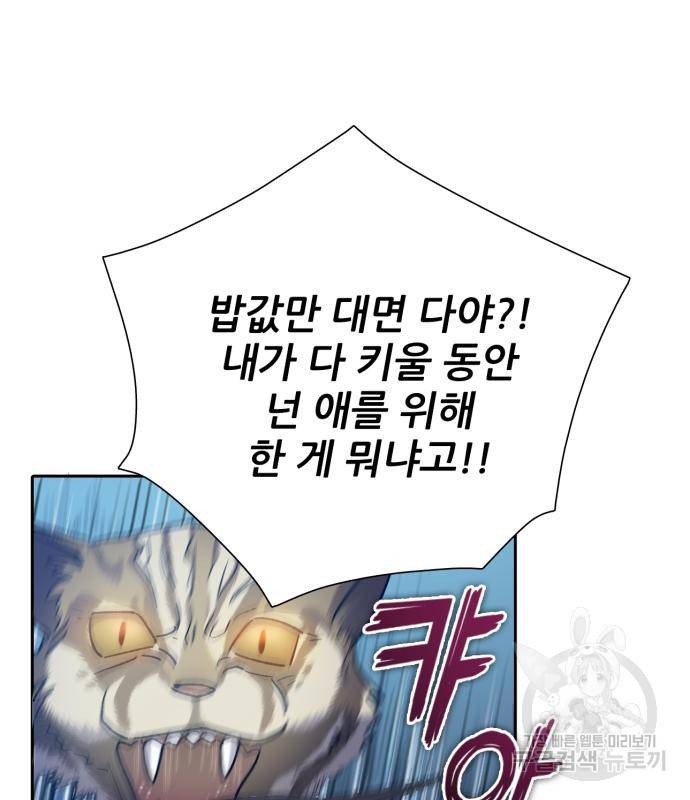 내가 키운 S급들 51화 28