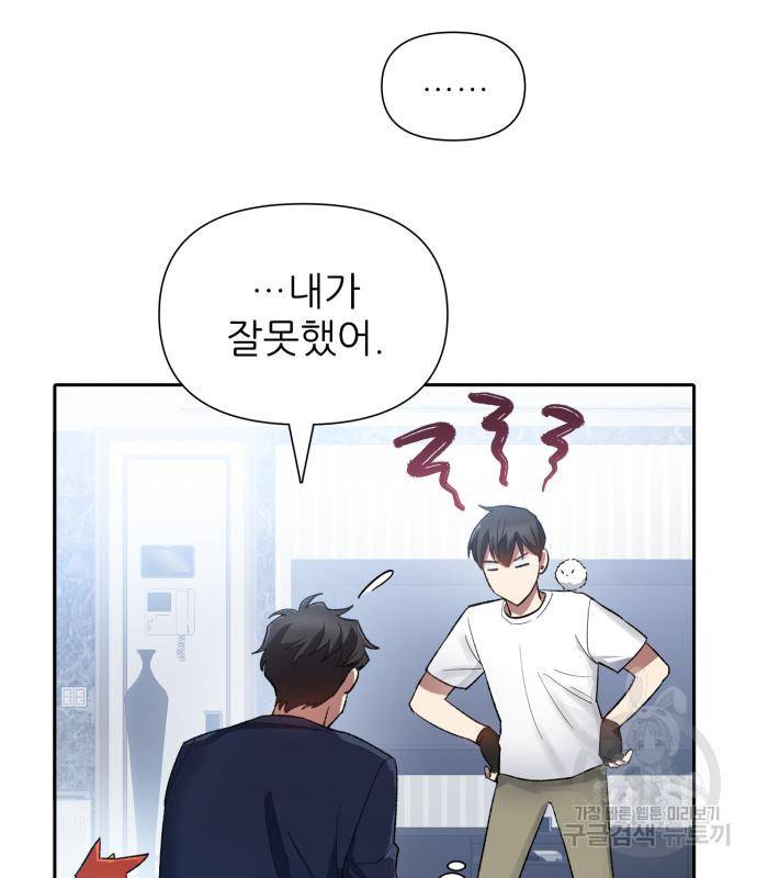 내가 키운 S급들 51화 31