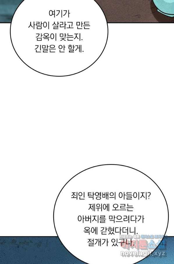 만렙종주 136화 2