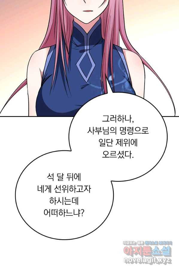 만렙종주 136화 5