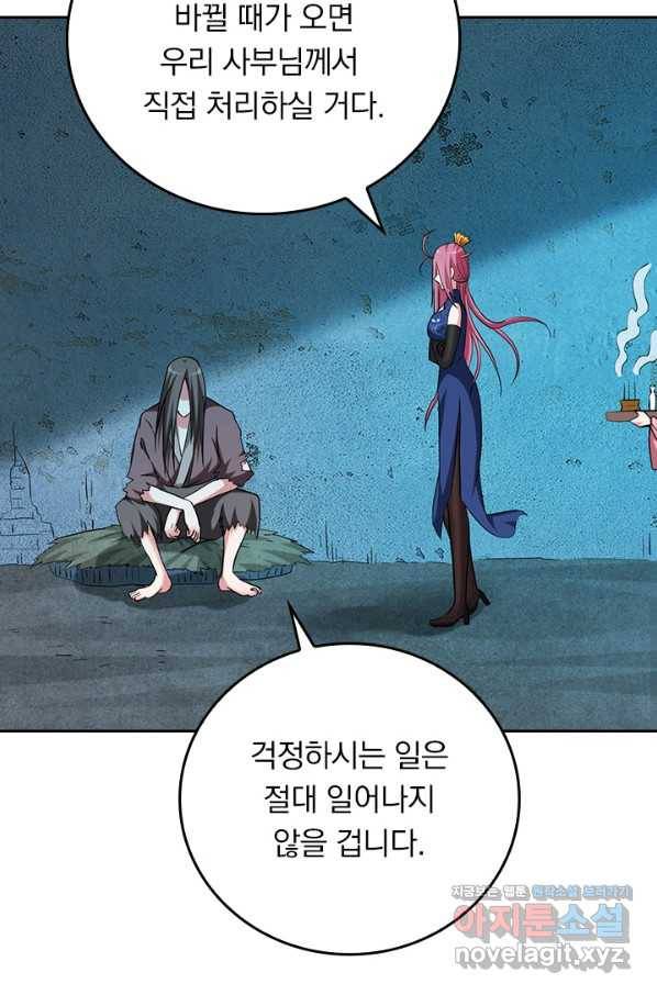 만렙종주 136화 8