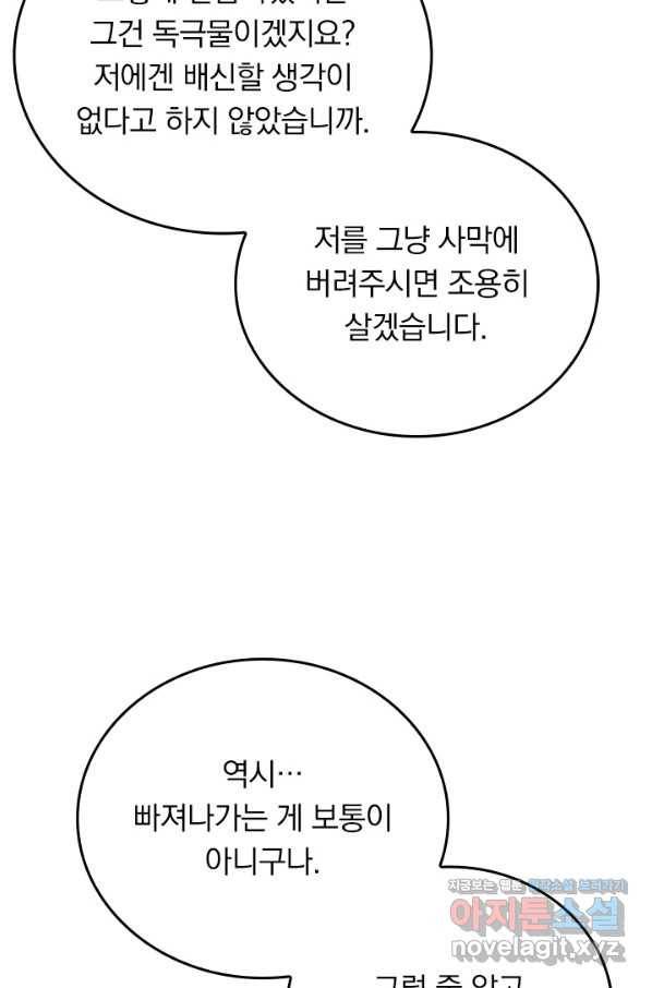 만렙종주 136화 11
