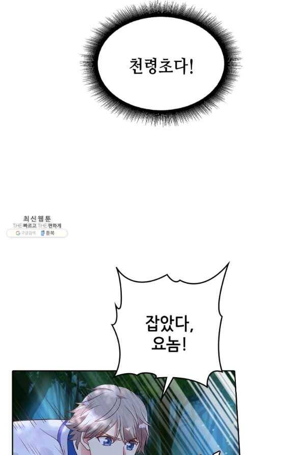 뢰신전기 14화 7