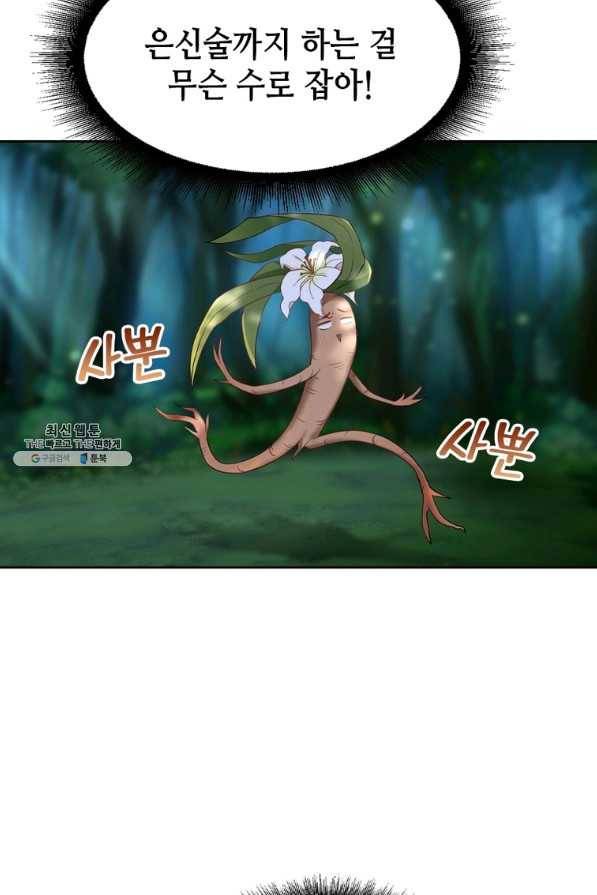 뢰신전기 14화 10