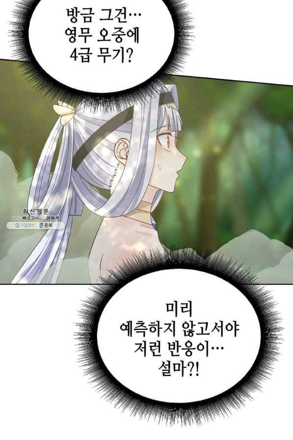 뢰신전기 14화 52
