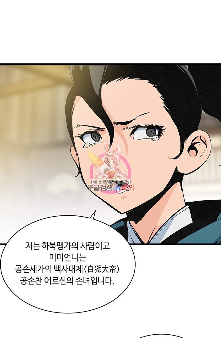 안하무인 39화 1