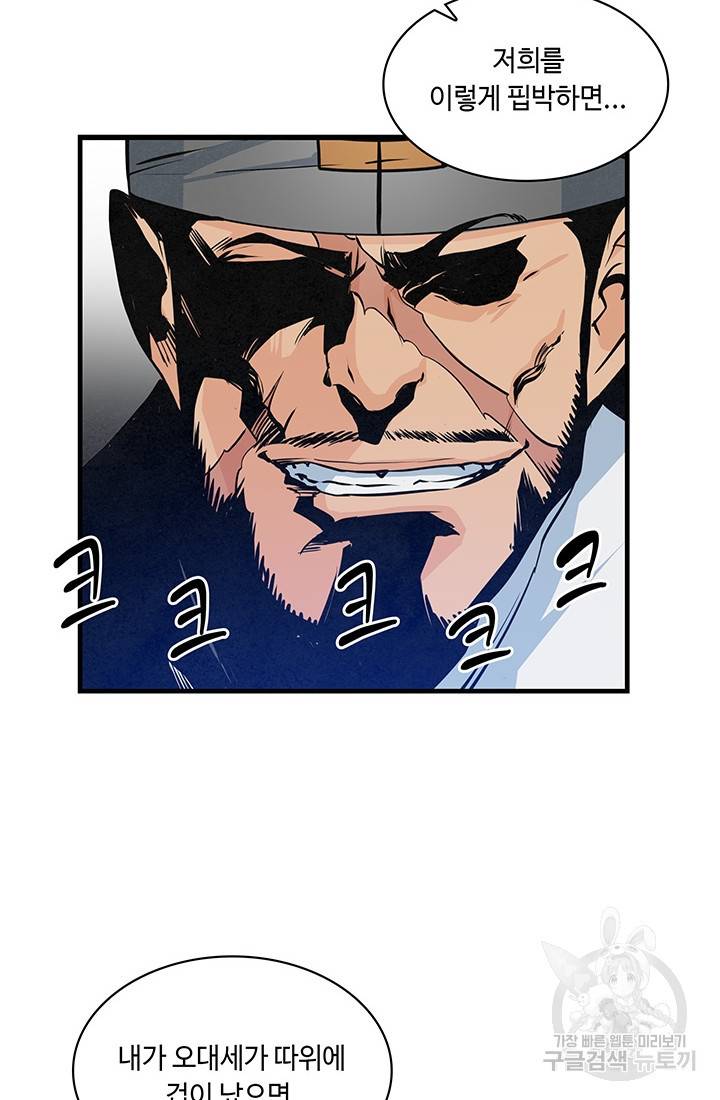안하무인 39화 2