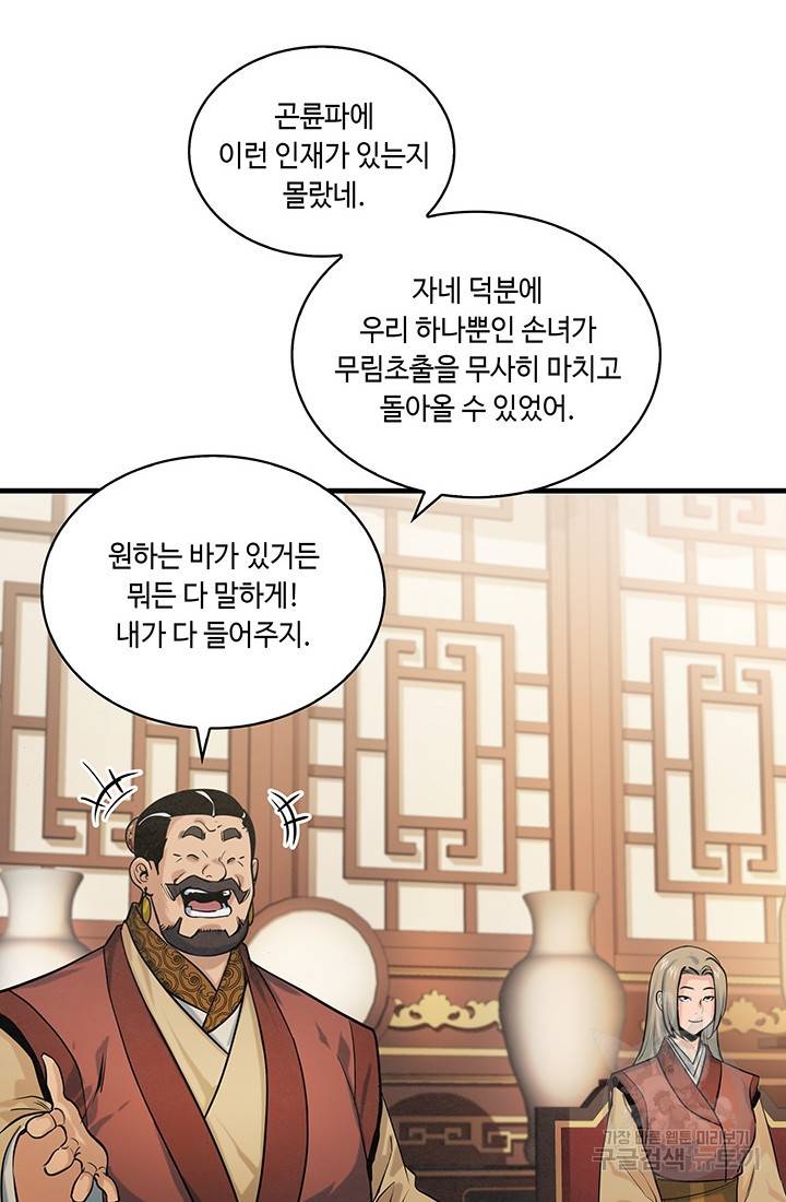 안하무인 39화 12