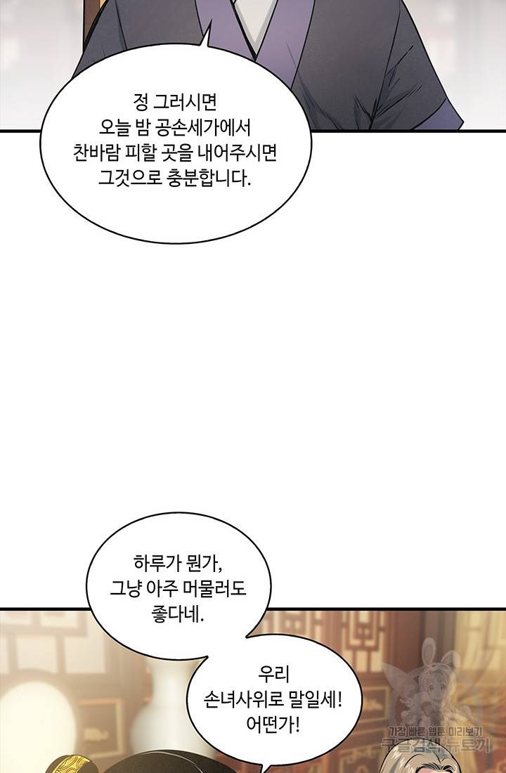 안하무인 39화 14