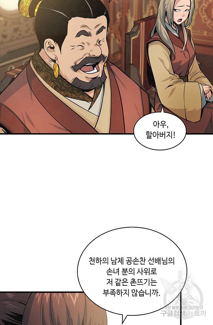 안하무인 39화 15