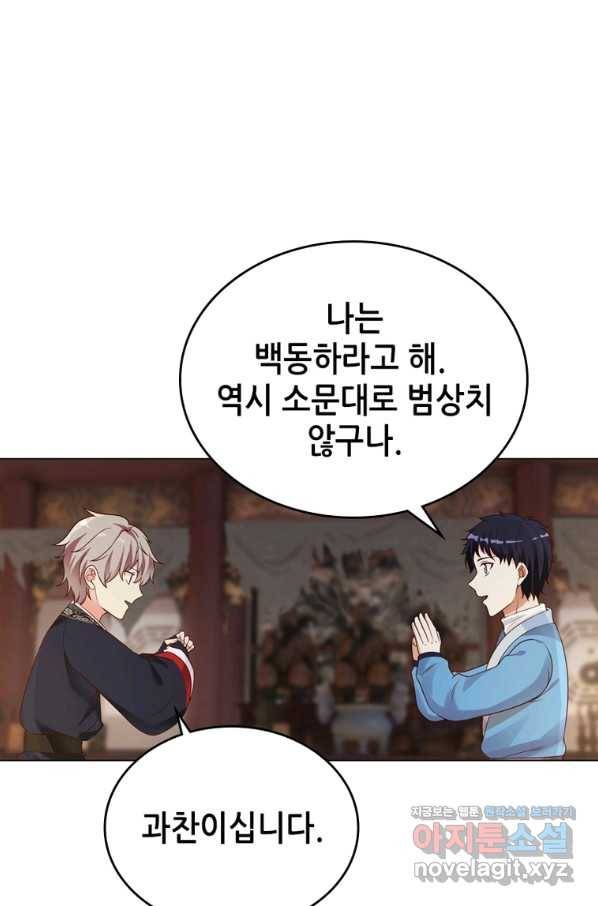 뢰신전기 30화 9