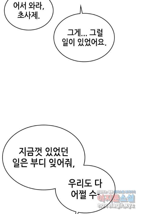 뢰신전기 30화 12