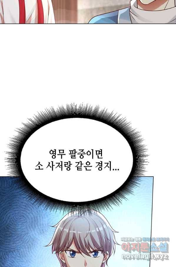 뢰신전기 30화 29