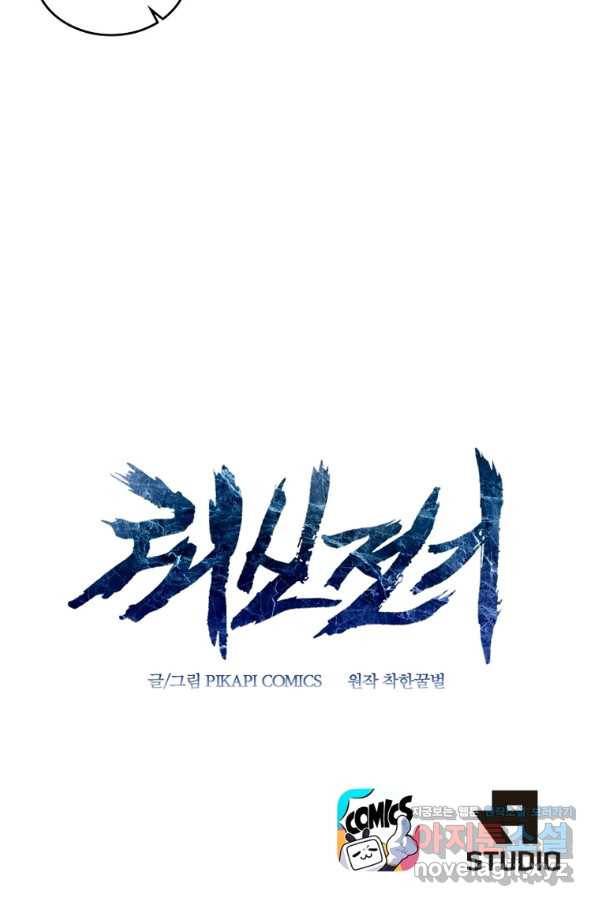 뢰신전기 30화 55