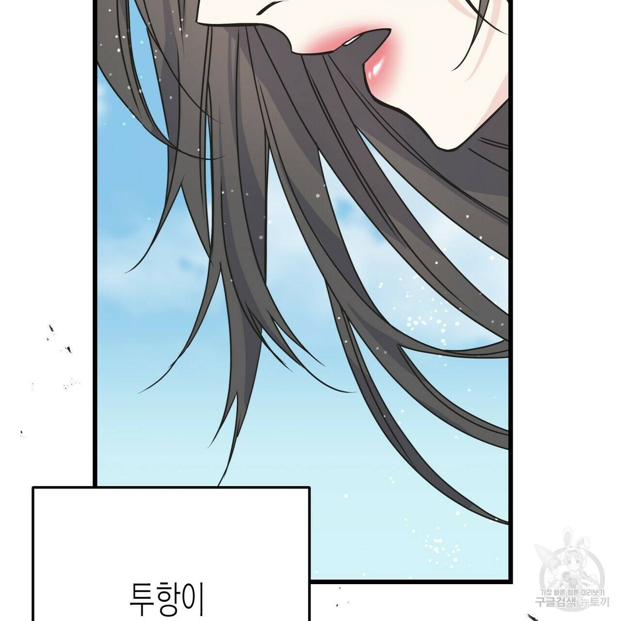 까마귀는 반짝이는 것을 좋아해 76화 10