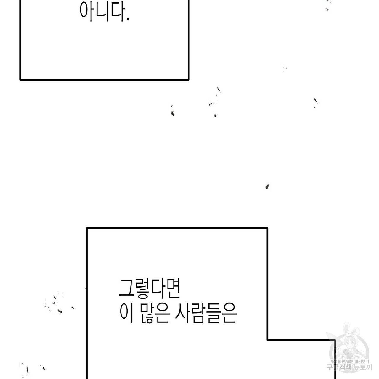 까마귀는 반짝이는 것을 좋아해 76화 11