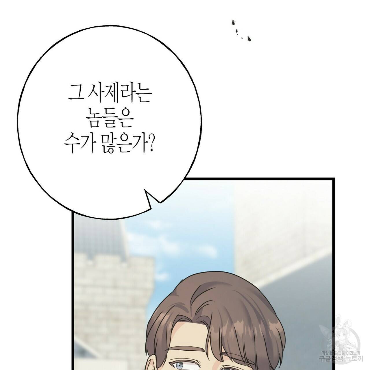 까마귀는 반짝이는 것을 좋아해 76화 14