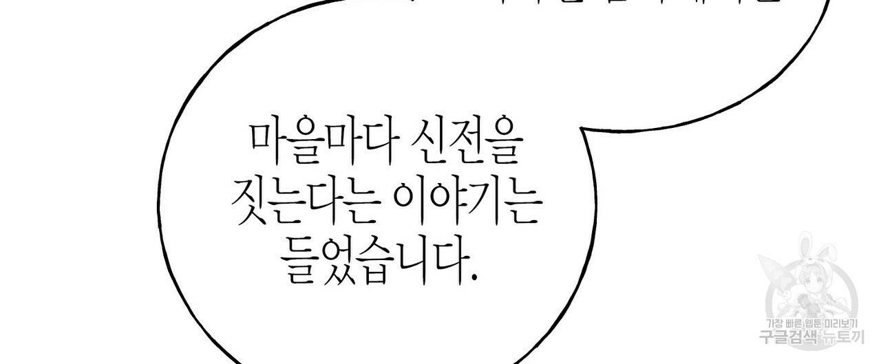까마귀는 반짝이는 것을 좋아해 76화 16