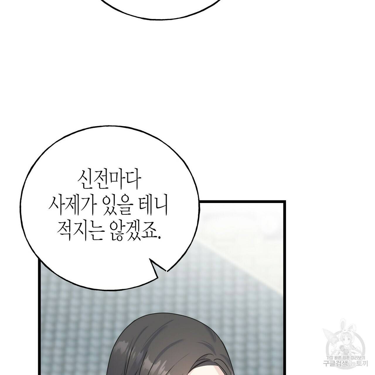 까마귀는 반짝이는 것을 좋아해 76화 17