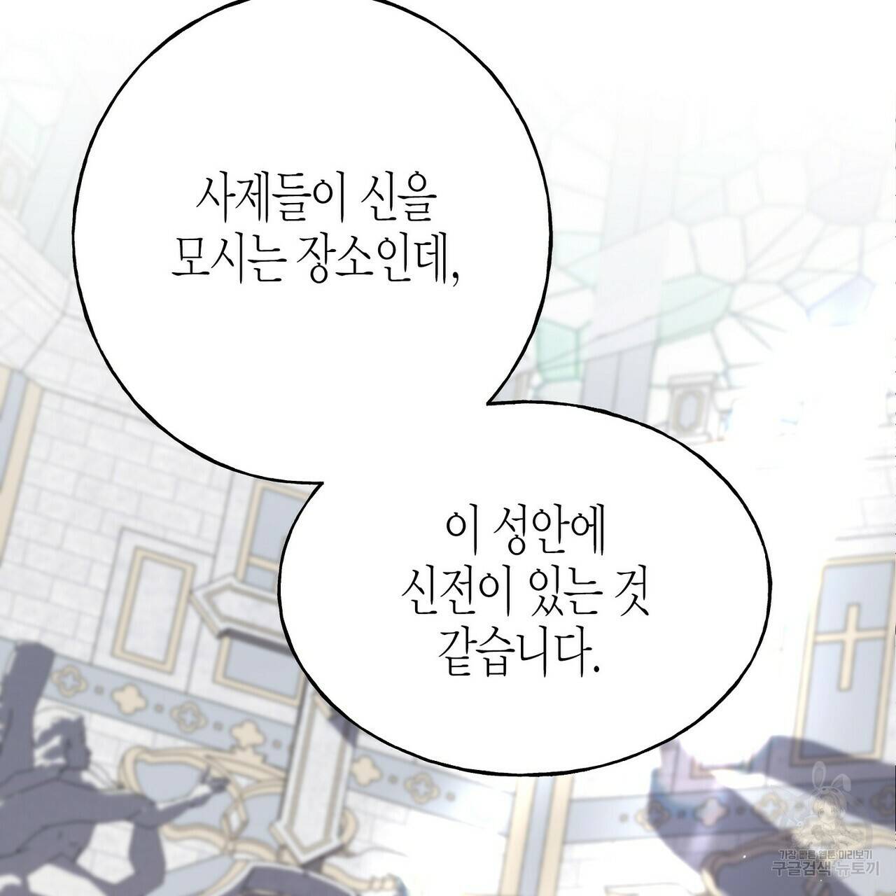 까마귀는 반짝이는 것을 좋아해 76화 19