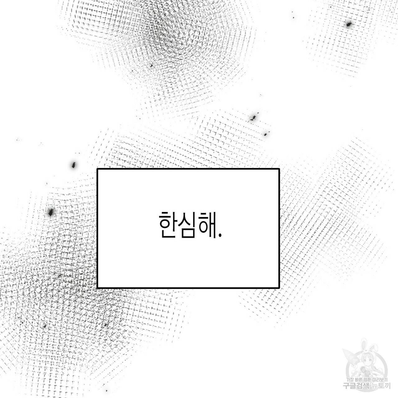 까마귀는 반짝이는 것을 좋아해 76화 27
