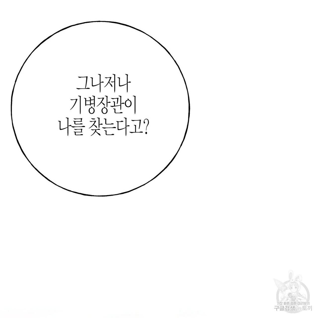 까마귀는 반짝이는 것을 좋아해 76화 29