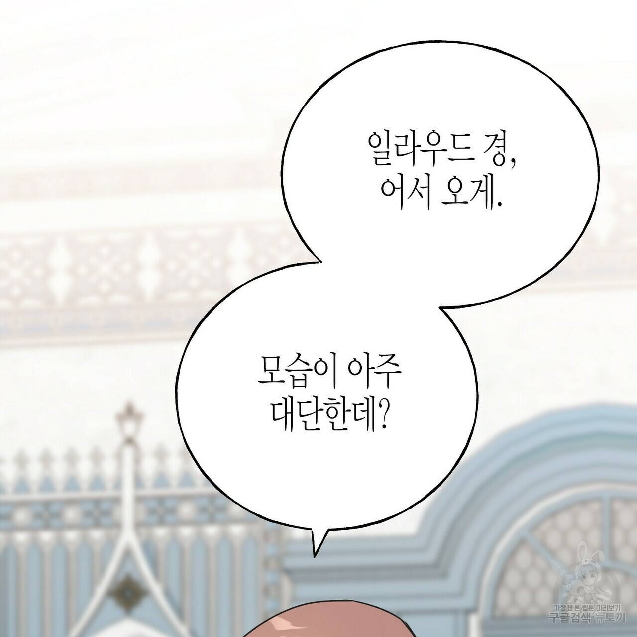 까마귀는 반짝이는 것을 좋아해 76화 30