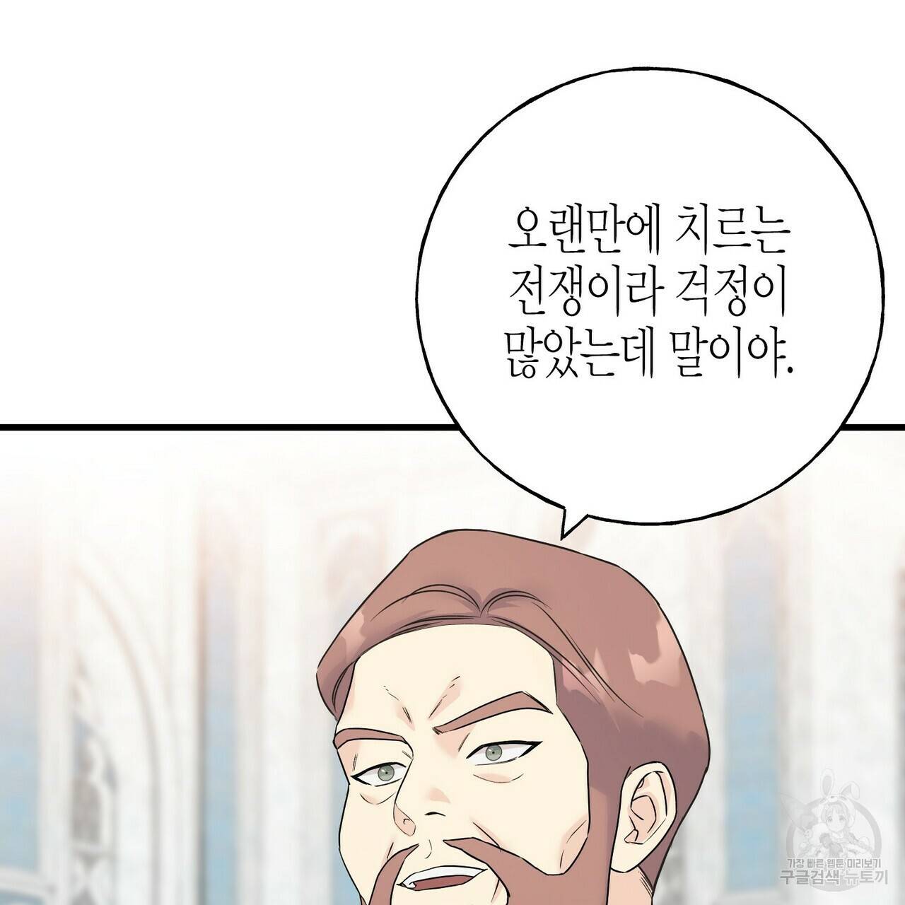 까마귀는 반짝이는 것을 좋아해 76화 35