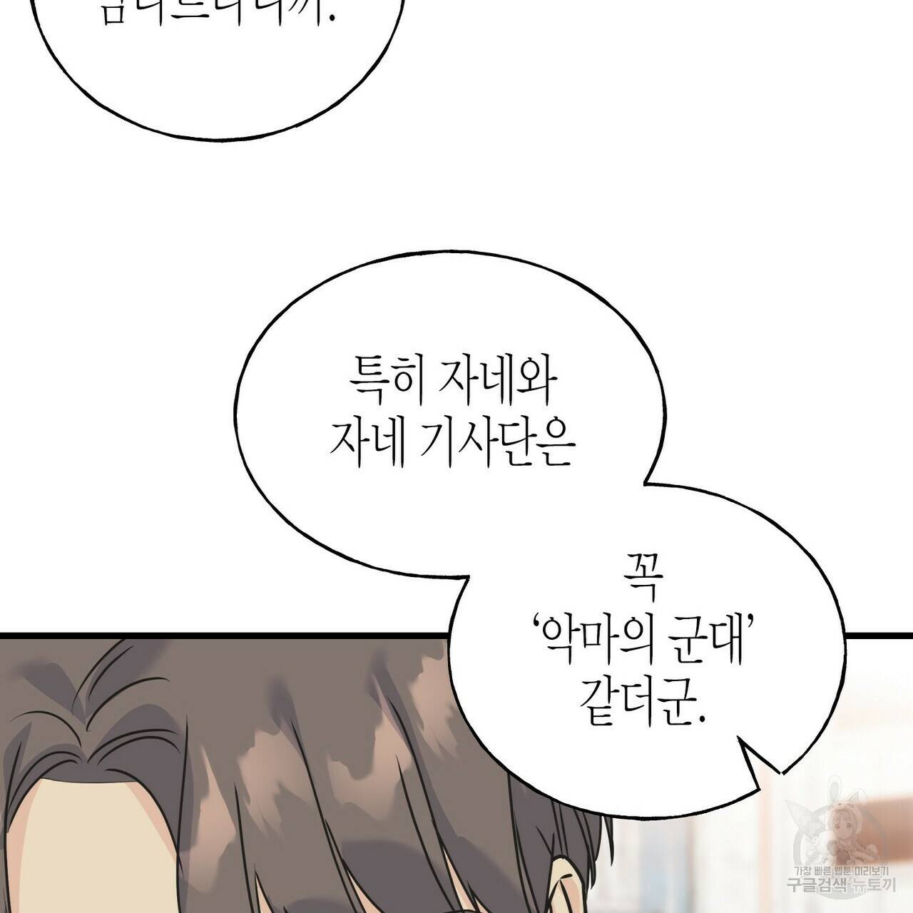 까마귀는 반짝이는 것을 좋아해 76화 37