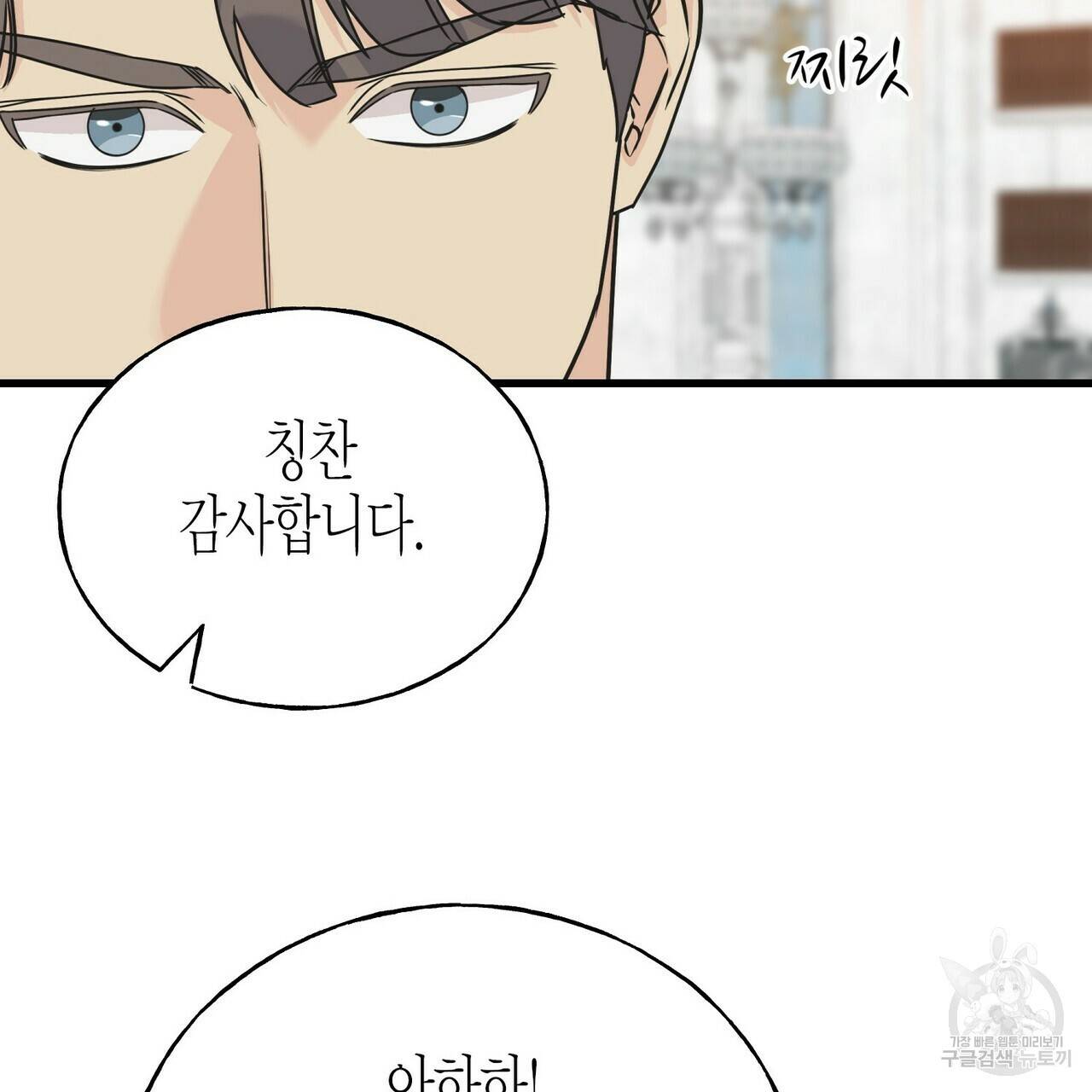 까마귀는 반짝이는 것을 좋아해 76화 38