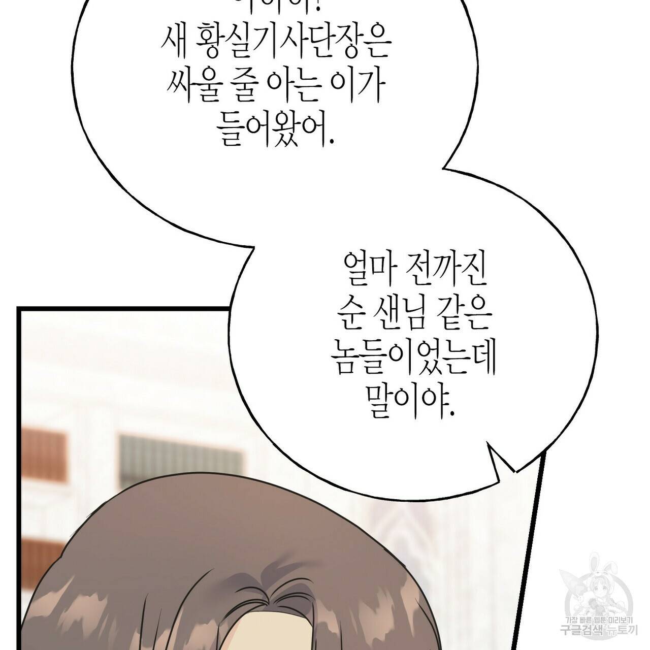 까마귀는 반짝이는 것을 좋아해 76화 39
