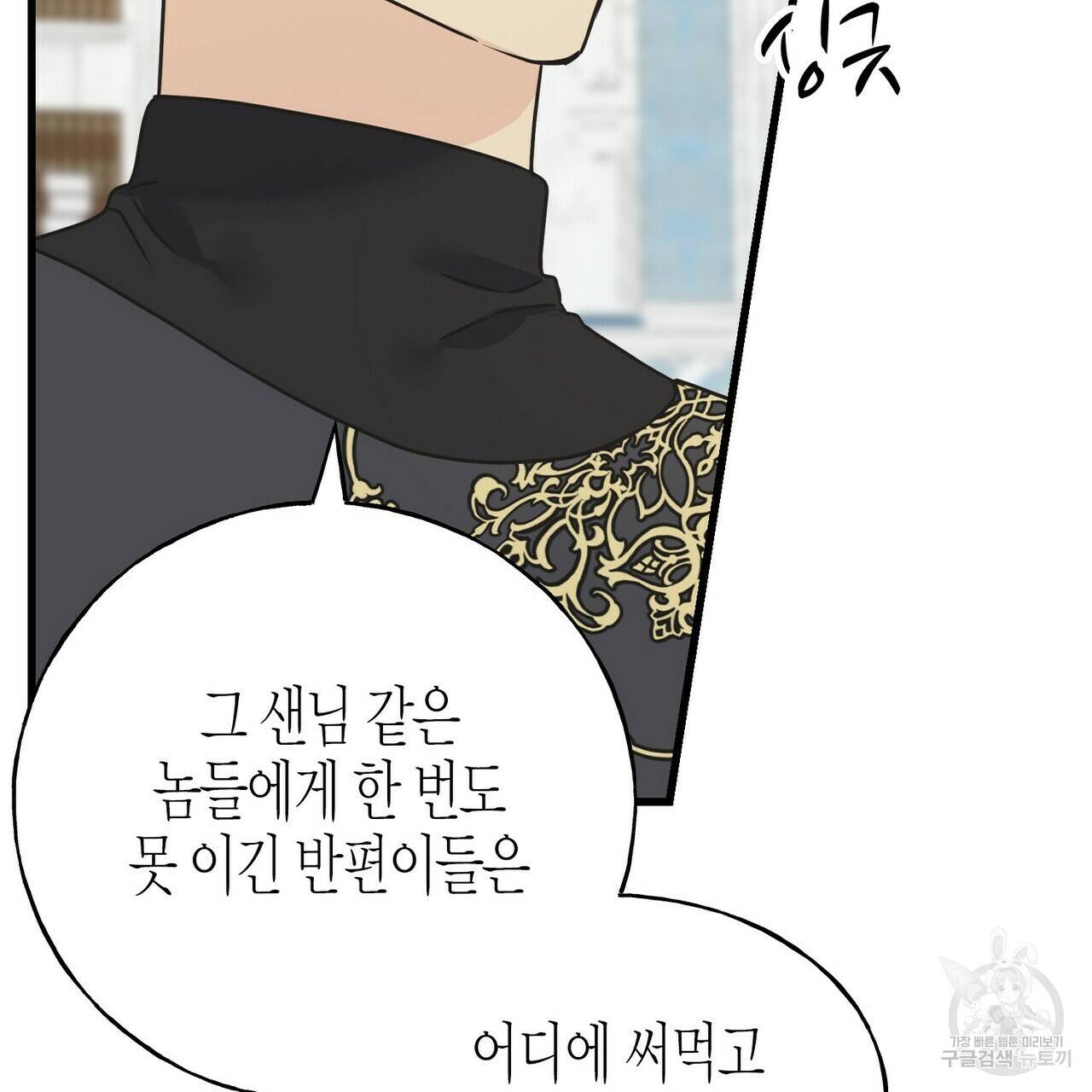 까마귀는 반짝이는 것을 좋아해 76화 41
