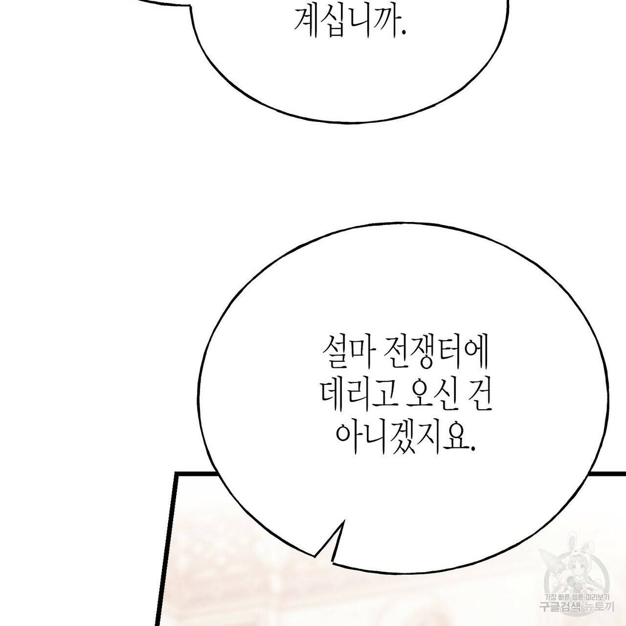 까마귀는 반짝이는 것을 좋아해 76화 42
