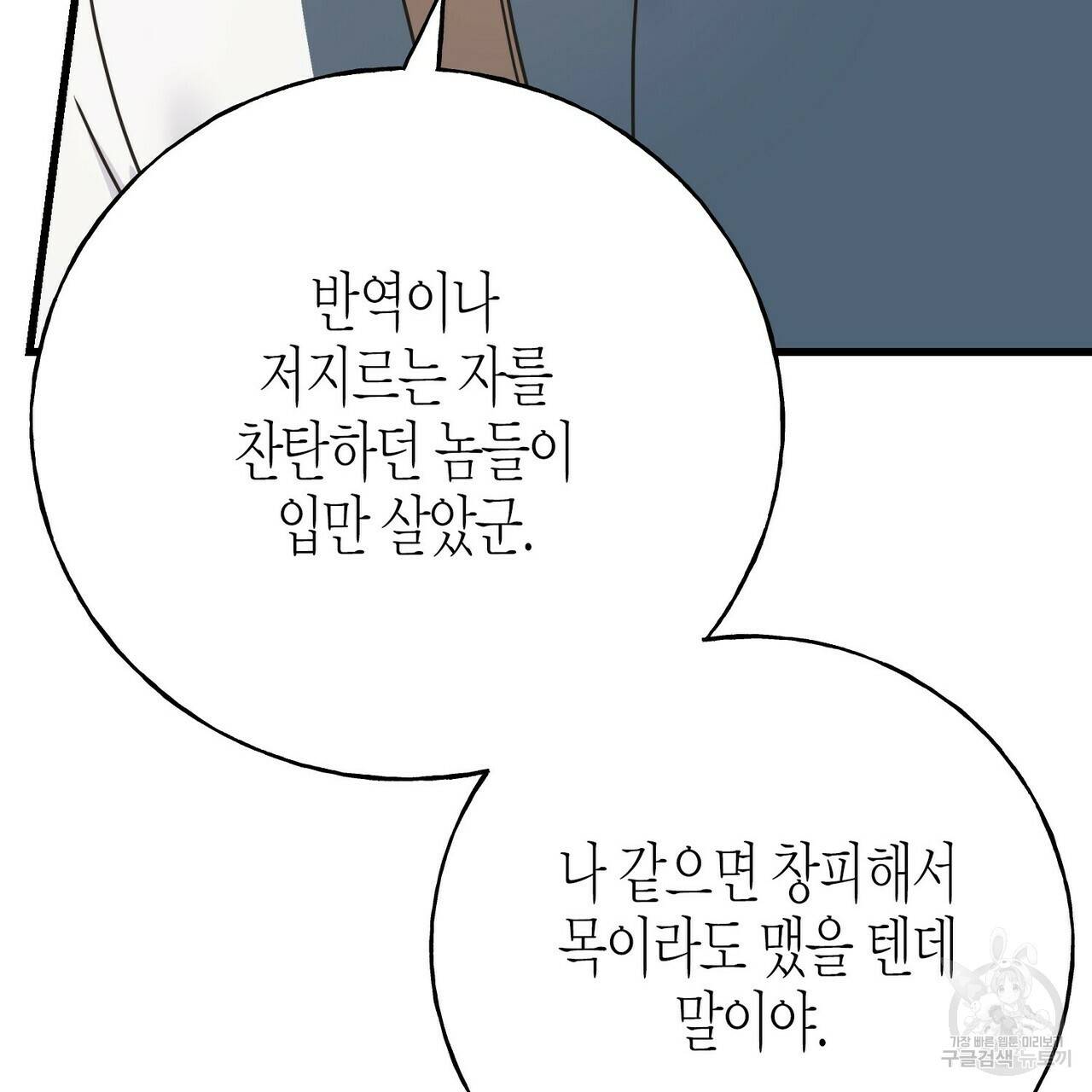 까마귀는 반짝이는 것을 좋아해 76화 45