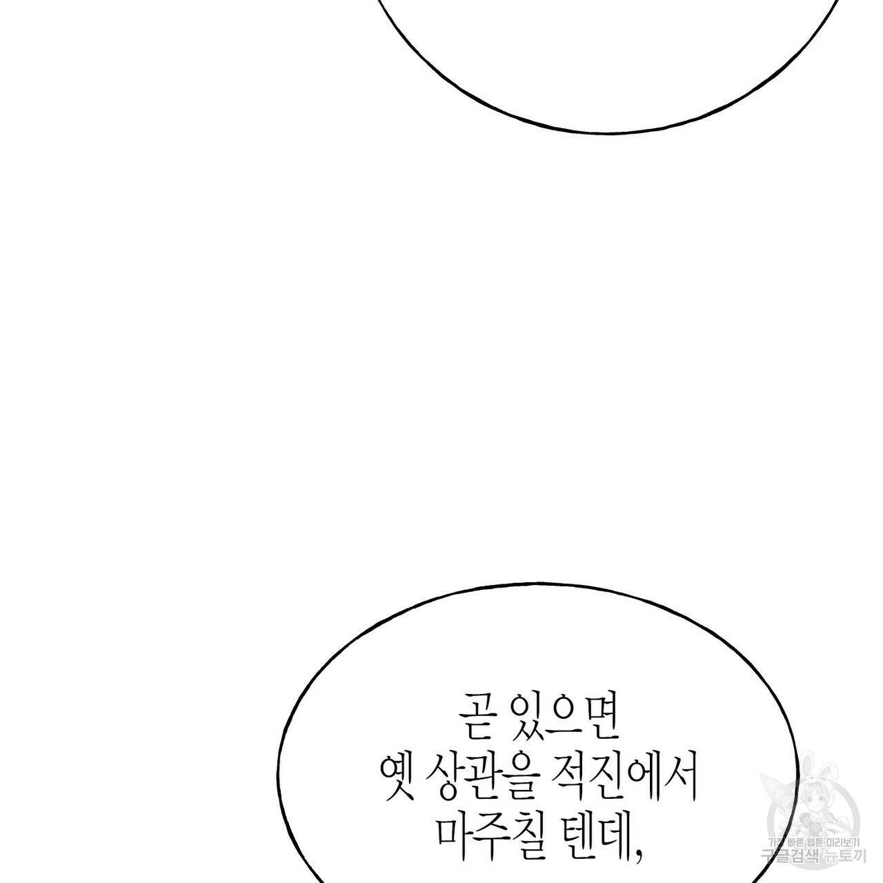 까마귀는 반짝이는 것을 좋아해 76화 46