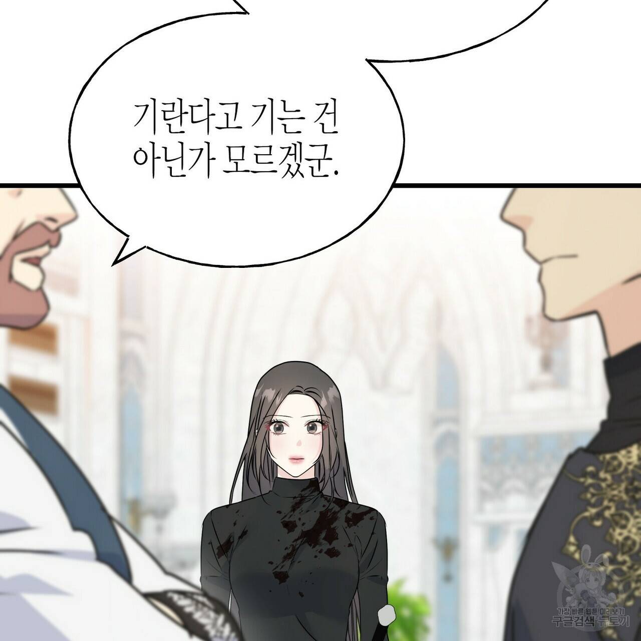 까마귀는 반짝이는 것을 좋아해 76화 47