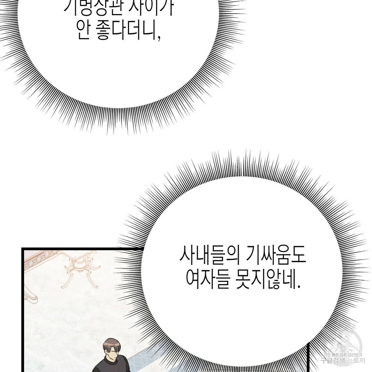 까마귀는 반짝이는 것을 좋아해 76화 49