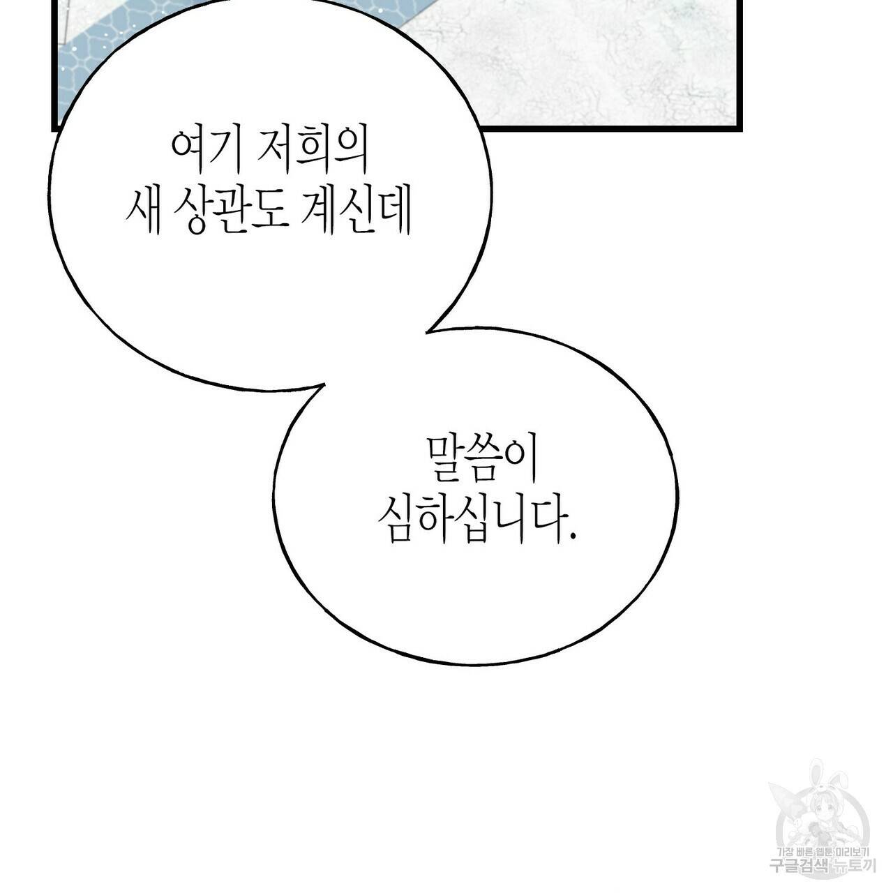 까마귀는 반짝이는 것을 좋아해 76화 51