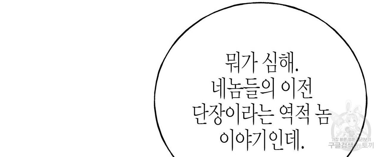 까마귀는 반짝이는 것을 좋아해 76화 52