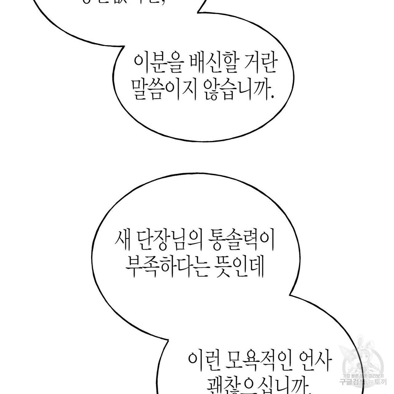 까마귀는 반짝이는 것을 좋아해 76화 54