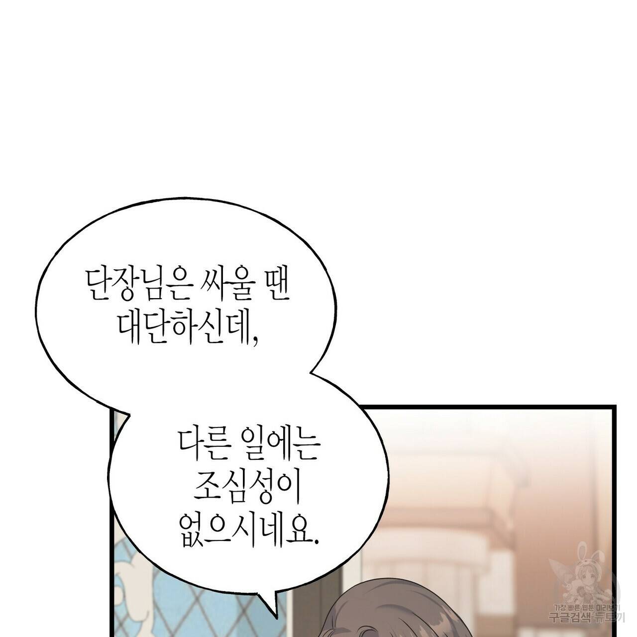 까마귀는 반짝이는 것을 좋아해 76화 63