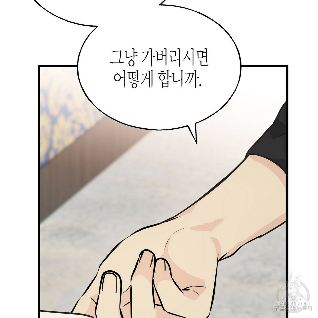 까마귀는 반짝이는 것을 좋아해 76화 70