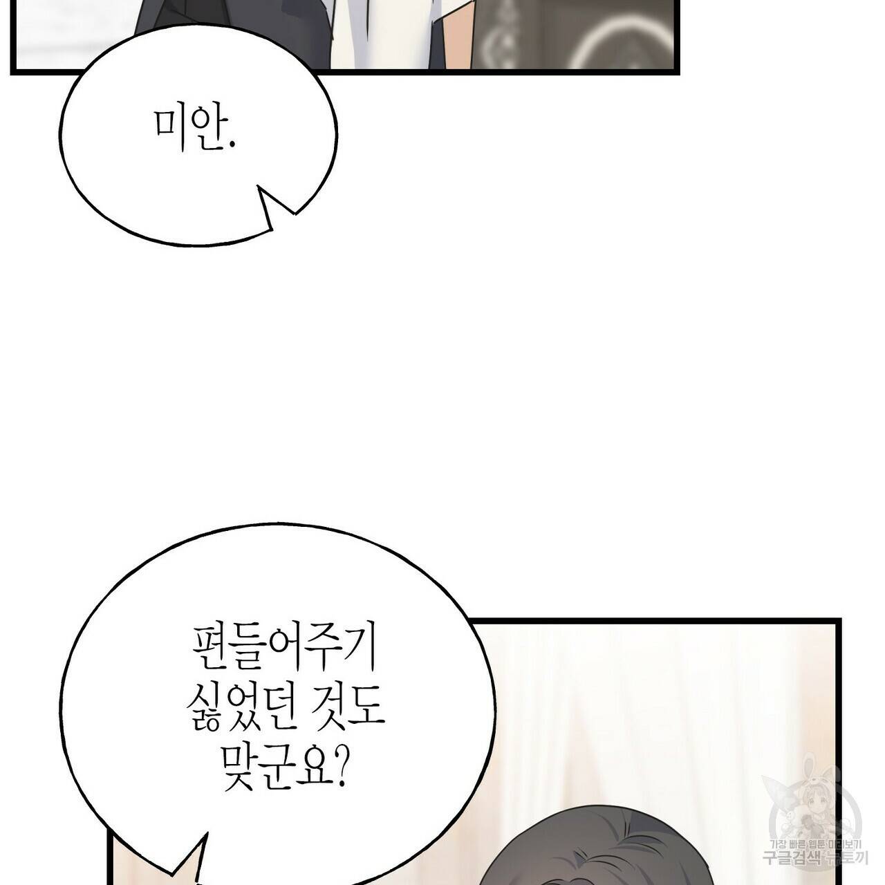 까마귀는 반짝이는 것을 좋아해 76화 74