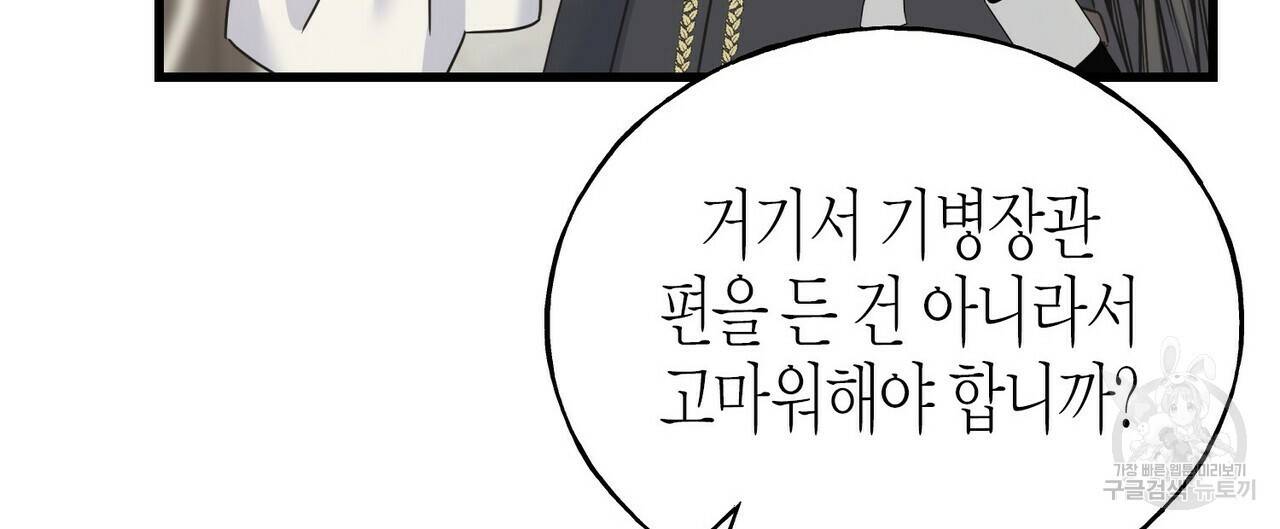 까마귀는 반짝이는 것을 좋아해 76화 76