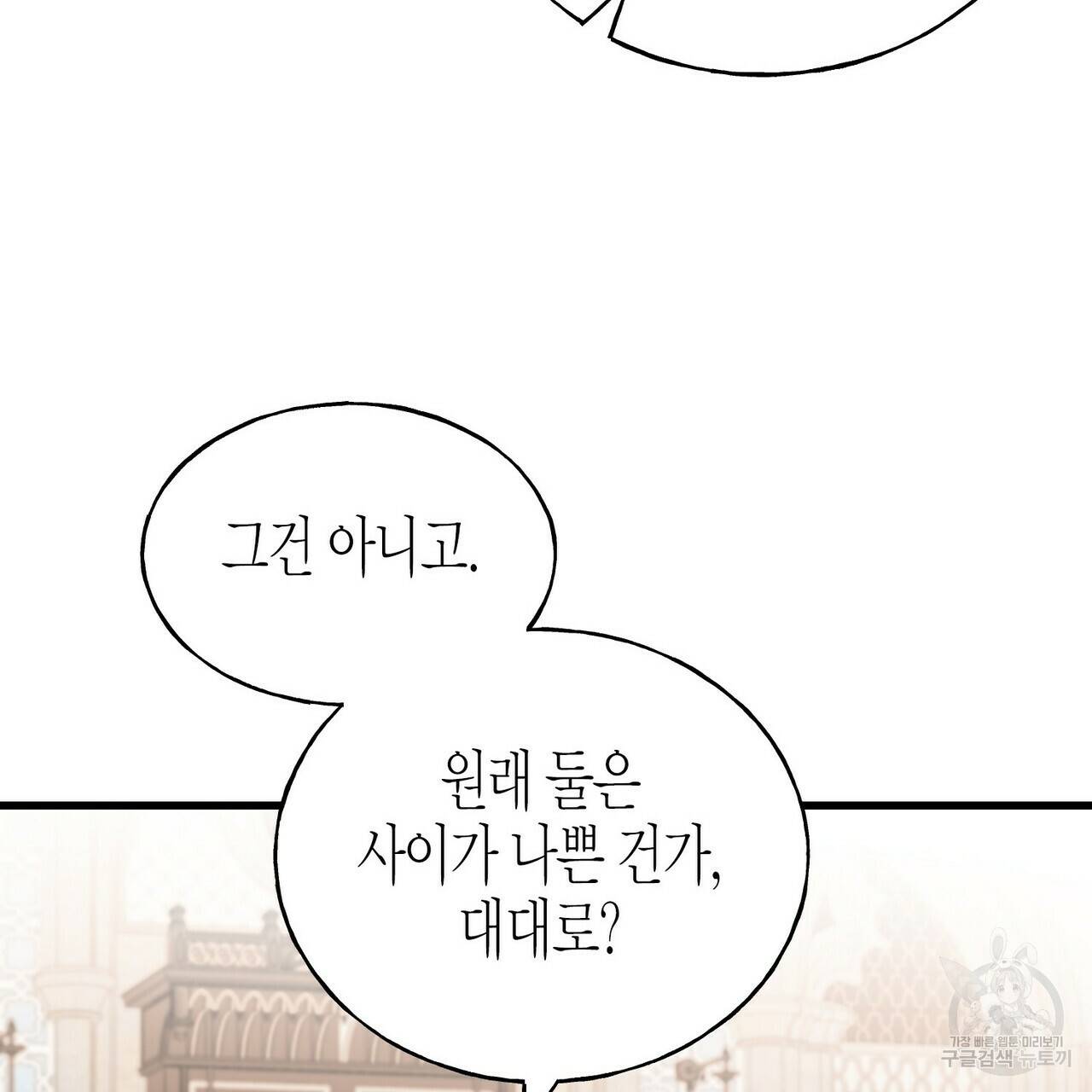 까마귀는 반짝이는 것을 좋아해 76화 77