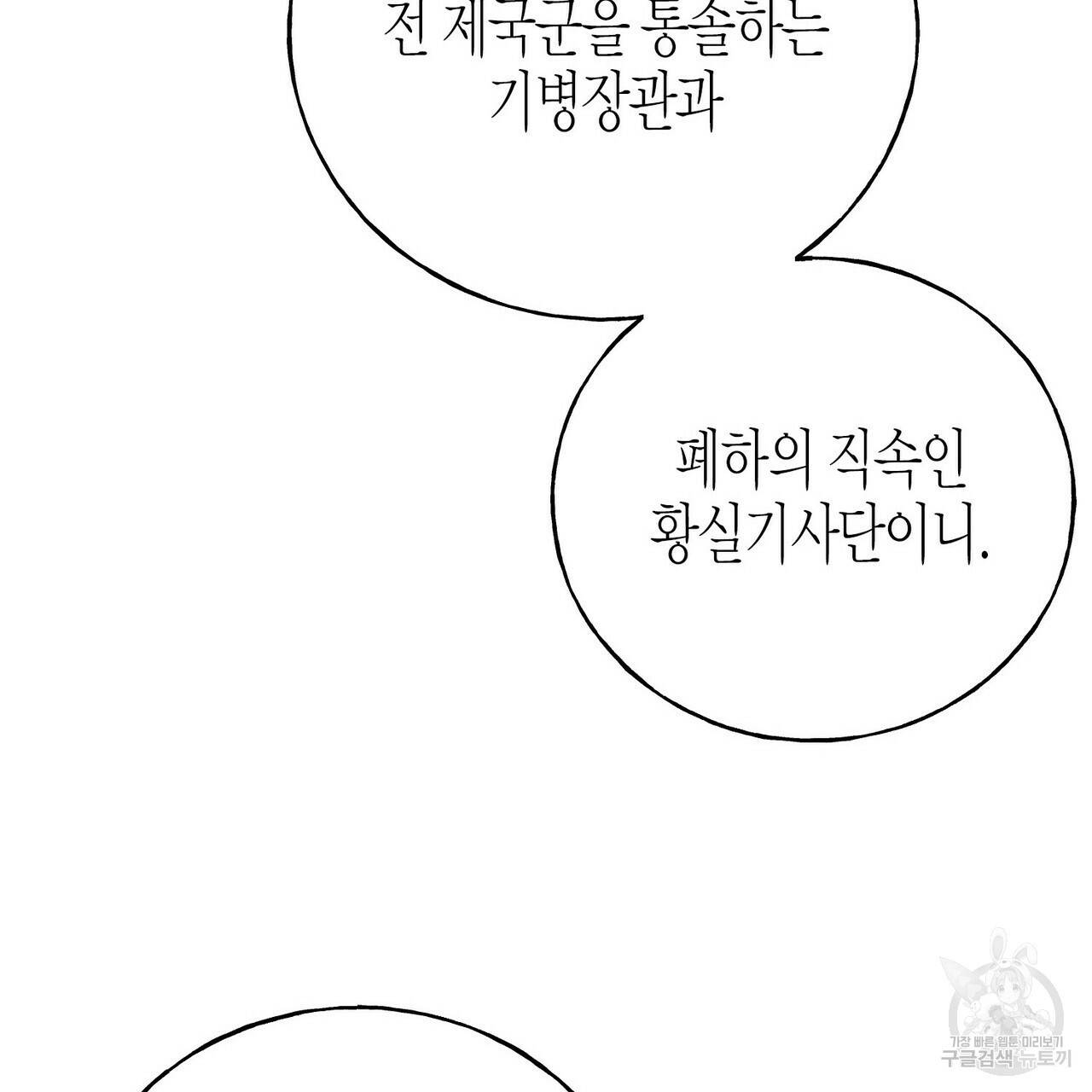 까마귀는 반짝이는 것을 좋아해 76화 79