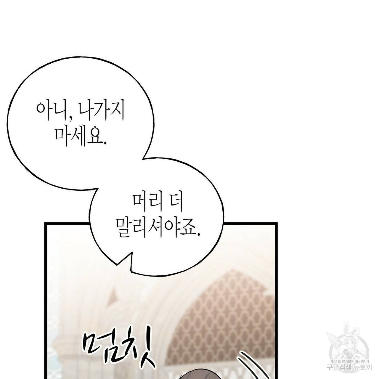 까마귀는 반짝이는 것을 좋아해 76화 82