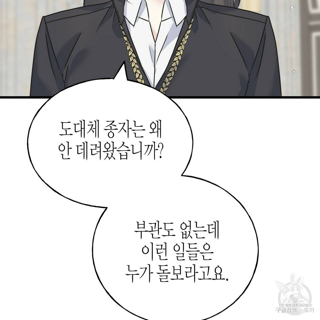 까마귀는 반짝이는 것을 좋아해 76화 86