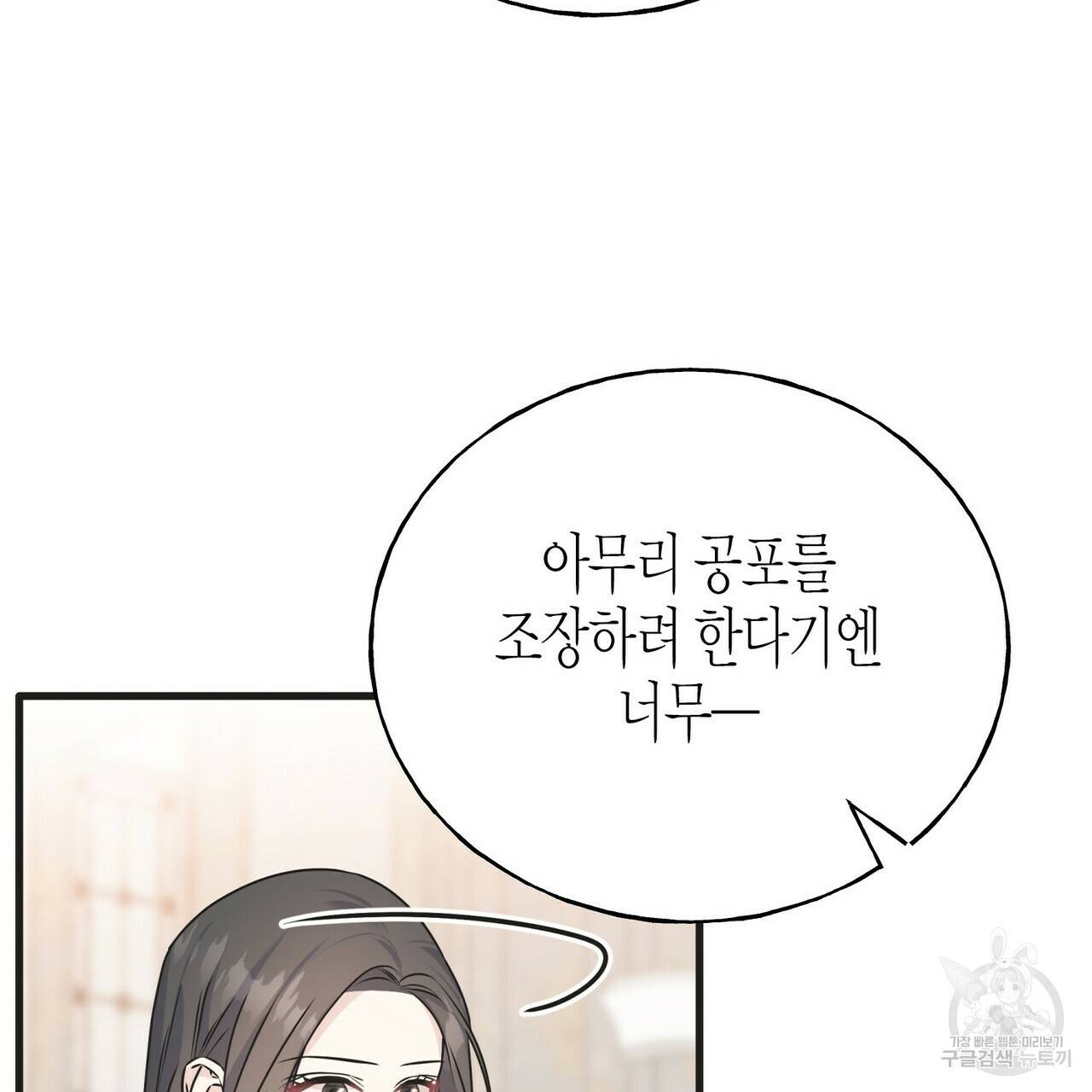 까마귀는 반짝이는 것을 좋아해 76화 87