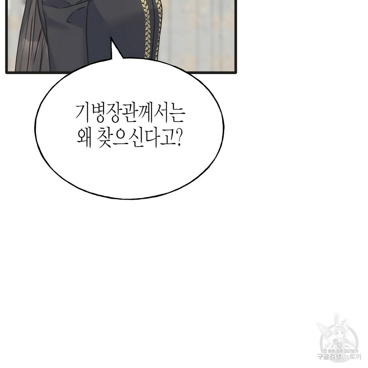 까마귀는 반짝이는 것을 좋아해 76화 89